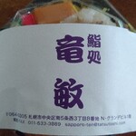 Sushi Dokoro Tatsutoshi - 