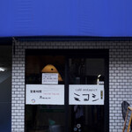 カフェレストラン　ミヨシ - 