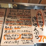 立ち飲み居酒屋ラクミ - メニュー