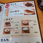 うえんで - メニュー②