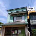 なんば屋菓舗 - 