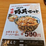 うえんで - 別メニュー