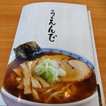 うえんで - メニュー表紙