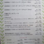 炭焼ハンバーグの店あらかると - 