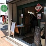 All Seasons Coffee - 店頭