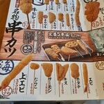 串カツ田中 - 