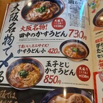 串カツ田中 - 