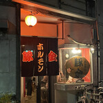 ホルモン豚金 - 