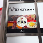 HANAKOMA - 