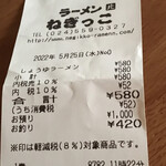 ラーメンねぎっこ - 