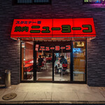 Yakiniku Nyuyoko - 