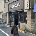 大塚バル LOCAL - いい雰囲気の店構え。