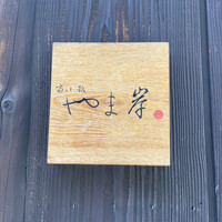 富小路 やま岸 - 