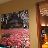 別邸 きときと - 