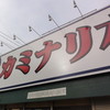 雷 本店