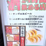 24時間 餃子酒場 - モーニングメニュー