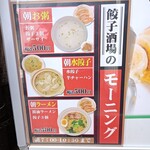 24時間 餃子酒場 - モーニングメニュー