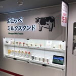 オホーツク おこっぺミルクスタンド - 