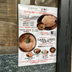 中華蕎麦 とみ田 - 