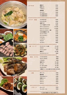 本格韓国料理 イニョン - 料理メニュー