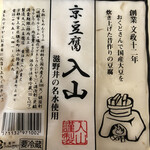 入山豆腐店 - 