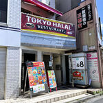 Tokyo Halal Restaurant - お店の外観