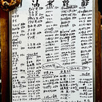 富田屋 - メニュー