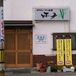 Sarariman Sakaba Takenoko - 松阪駅からも近く、本格的な御寿司もたべられます。気軽に一杯＆食事のできるお店です。
