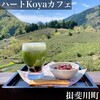 ハートKoyaカフェ