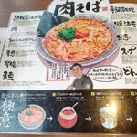 丸源ラーメン - 