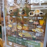 珈琲屋 OB - 店舗入り口メニュー