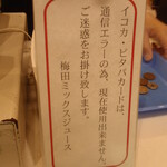 梅田 ミックスジュース - 