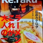 銀座園 - 宇都宮のタウン誌”Re:raku"