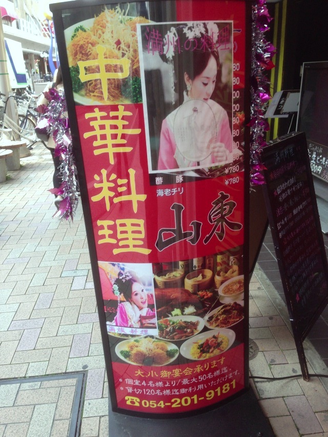 山東貴賓楼 name=
