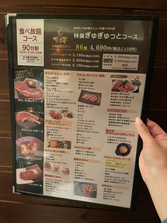 メニュー写真 : 【閉店】和牛焼肉食べ放題BeBu-Ya 門前仲町店 - 門前仲 