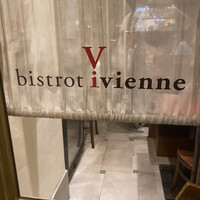 ビストロ ヴィヴィエンヌ - 