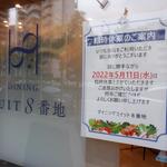 Dining Huit 8 Banchi - 告知