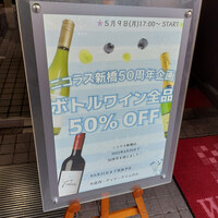 ニコラス 新橋店 - 