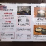 店舗入り口のメニュー