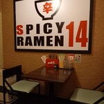 辛いラーメン14 - 