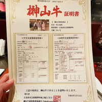 ル ジャルダン グルマン - 榊山牛証明書