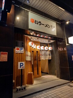 辛いラーメン14 - 