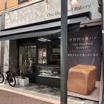 One Hundred Bakery - ワンハンドレッドベーカリー