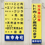 朝市寿司 - 外観1：店頭の目玉メニュー