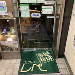 カフェ・ド・レペ - 