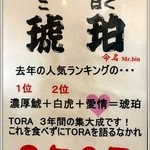 虎 - 新メニューの名前決定（2013.02）