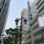 空也 - 銀座みゆき通り