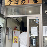 ヌードル＆スパイスカレー 今日の1番 - 