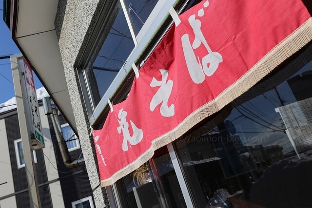 小鹿 - 青森（焼きそば）の写真