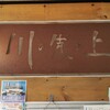 川の先の上